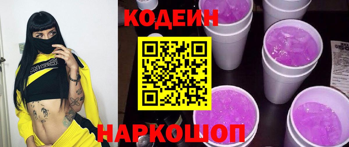 Codein Purple Drank Коряжма