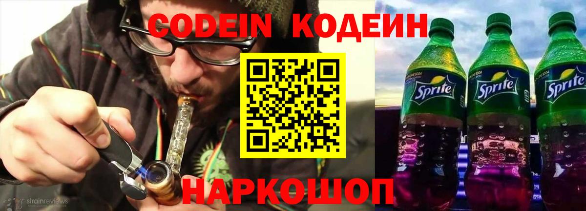Кодеиновый сироп Lean напиток Lean (лин)  Codein напиток Lean (лин)  Вход с VPN  Коряжма 