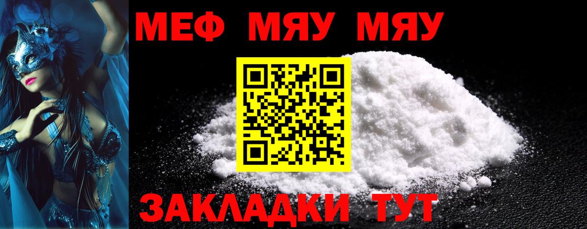 Меф мяу мяу Коряжма